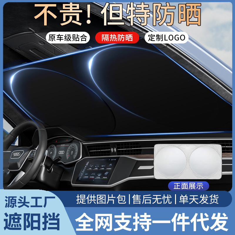 车用双圈遮阳挡板防晒隔热车载