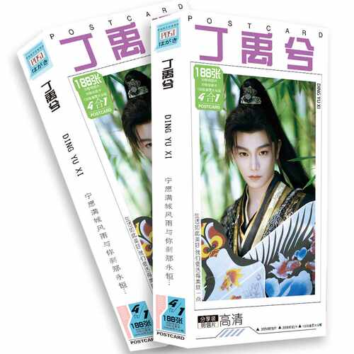 丁禹兮明信片188张一盒 明星周边明信片贺卡珍藏卡贴纸礼品