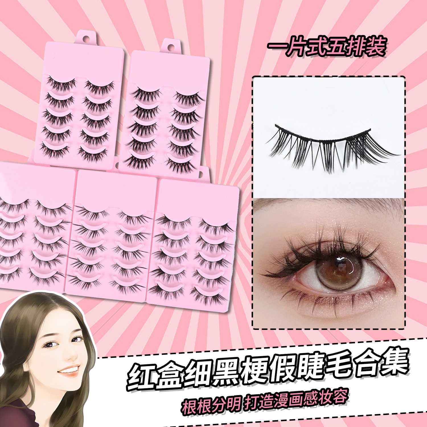 郗野假睫毛稳定货源5对睫毛自然妆日常妆COS眼睫毛化妆师新手