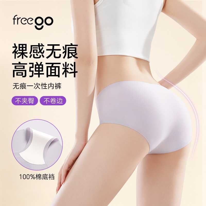 freego一次性女士无痕内裤不夹臀裸感抗菌新款透气轻薄免洗三角裤图片