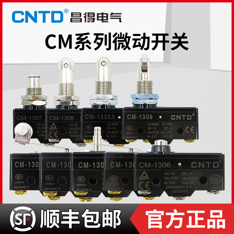 昌得限位行程微动开关CM-1307/