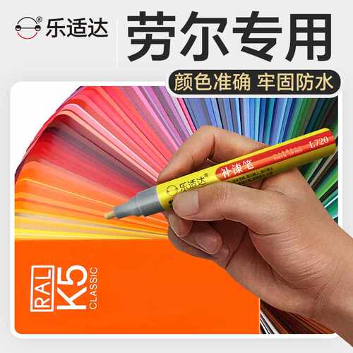 劳尔色卡RAL油漆笔补漆笔K57铝合金属木器划痕RAL7035/9003/7032