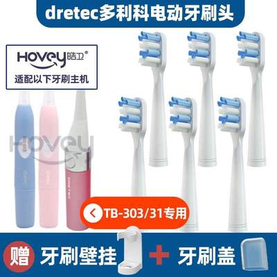 电动牙刷头适配日本dretec多利科TB-400成人替换塑料轴牙刷头通用