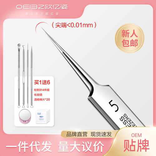 欧亿姿细胞夹黑头粉刺针夹毳毛刮闭口暗疮针美容院专用高精密镊子