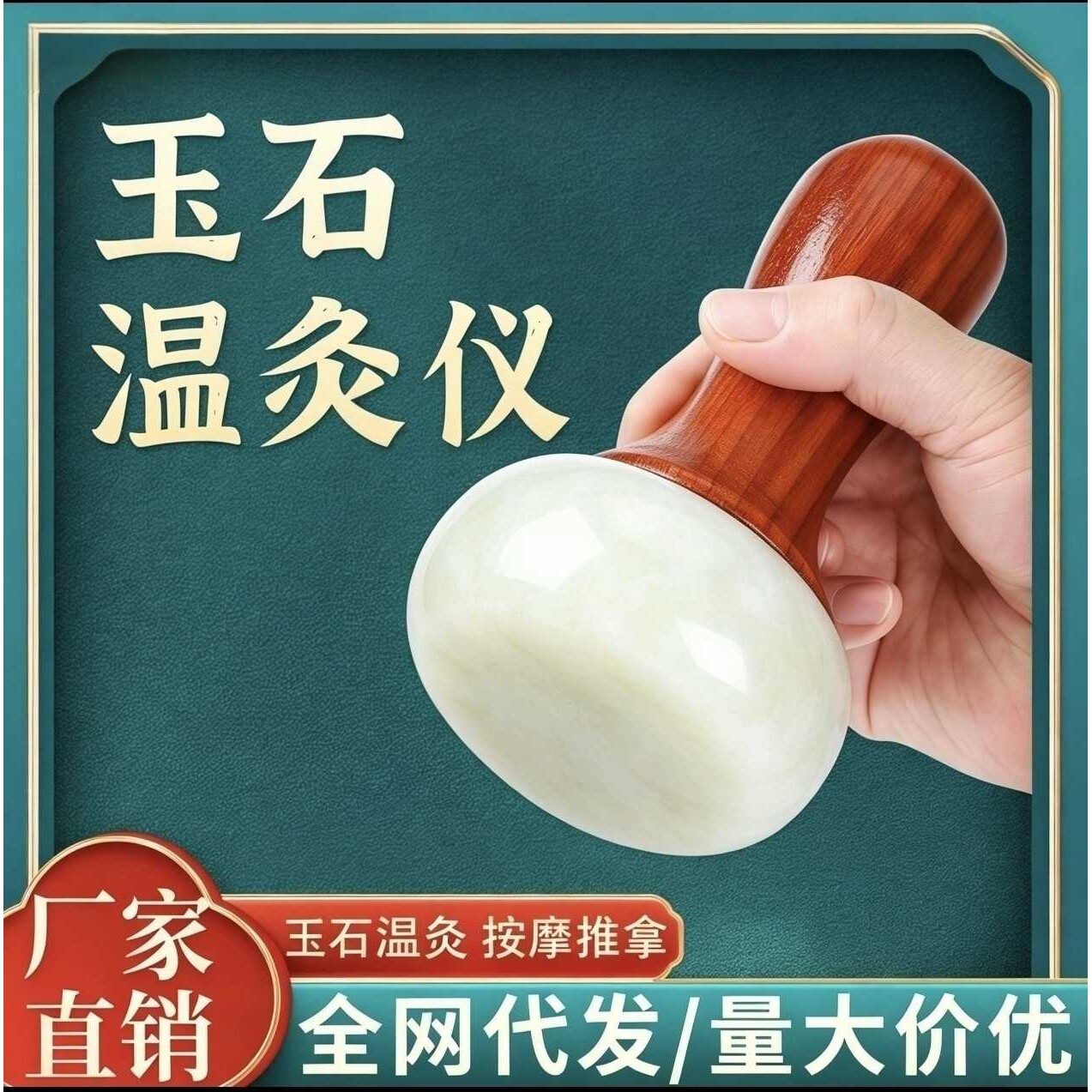 玉石温灸棒按摩能量理疗石按摩揉腹仪经络推拿仪电加热砭石温灸器