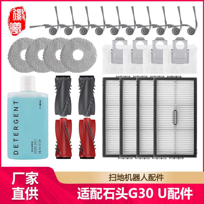 徽曦适配石头G30 U扫地机配件拖布集尘袋滚刷边刷清洁液滤网耗材