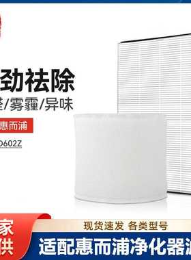 徽曦适配惠而浦空气净化器WH-PD602Z加湿器空气滤网加湿滤芯