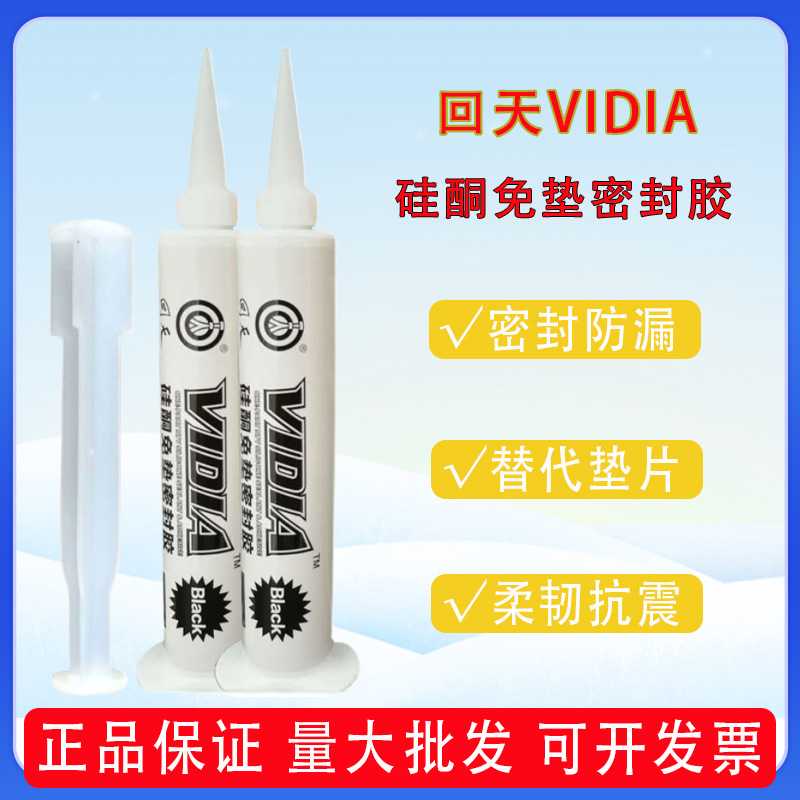 回天VIDIA硅酮免垫密封胶黑色针管胶 汽车发动机电子设备平面密封
