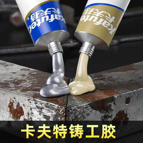 卡夫特K-9119铸工胶金属胶水焊接剂砂眼裂缝修补胶强力耐高温防水