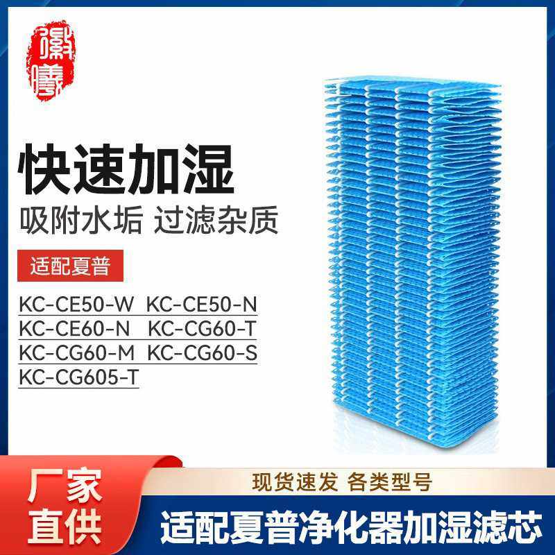 徽曦适配夏普空气净化器KC-CE50/60/CG60/CG605加湿滤芯FZ-CE50SK