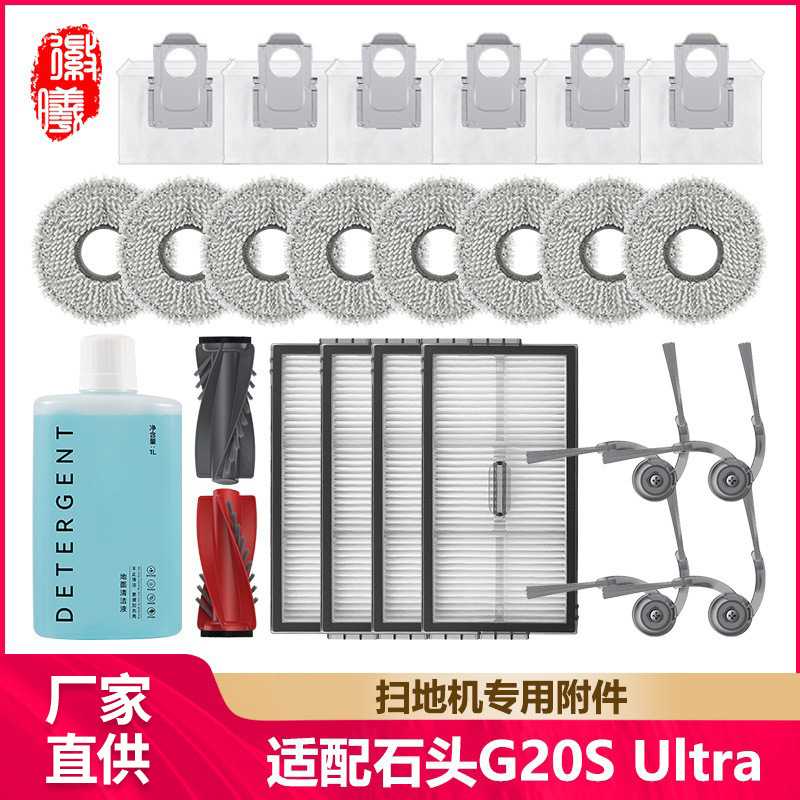 徽曦适配于石头扫地机配件G20S Ultra/Saros 10R滤网集尘袋抹布