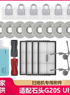 徽曦适配于石头扫地机配件G20S Ultra/Saros 10R滤网集尘袋抹布