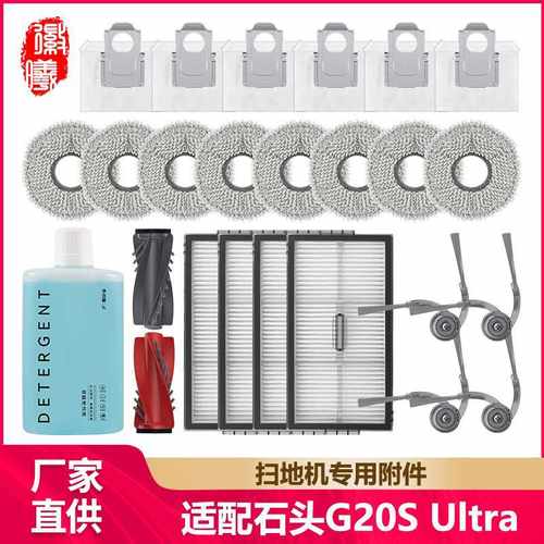 徽曦适配于石头扫地机配件G20S Ultra/Saros 10R滤网集尘袋抹布