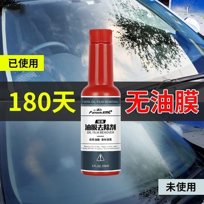FantasticXml玻璃油膜去除剂