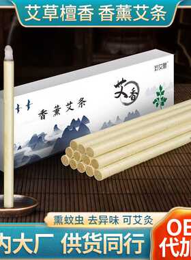 妙艾堂盒装12支香薰艾条檀香艾草熏蚊家用卫生间除味室内艾条棒