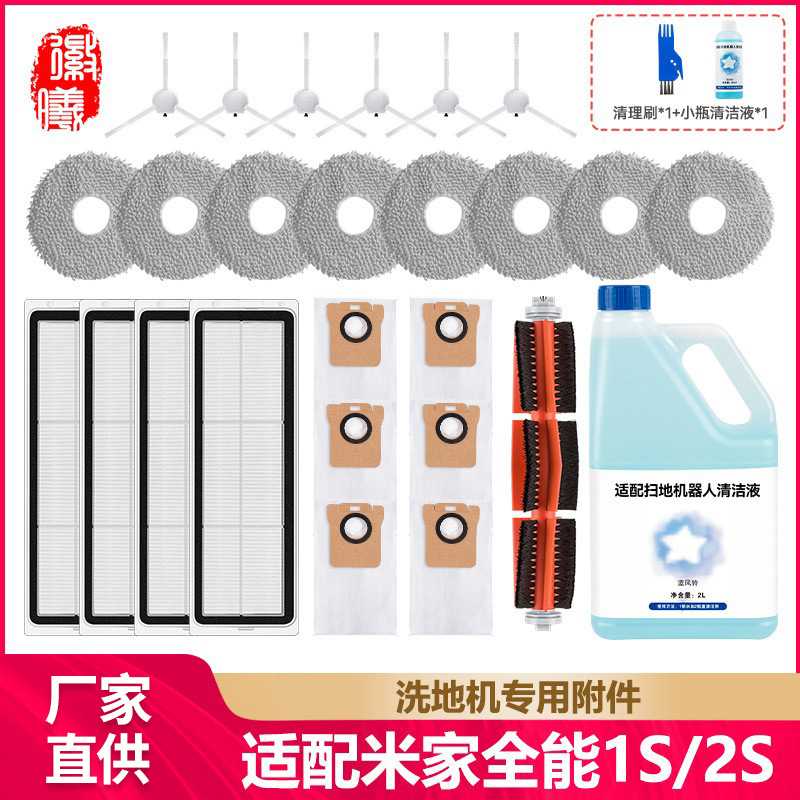 徽曦适配小米米家全能扫拖机器人1S配件B101CN尘袋抹布2S滚刷滤网