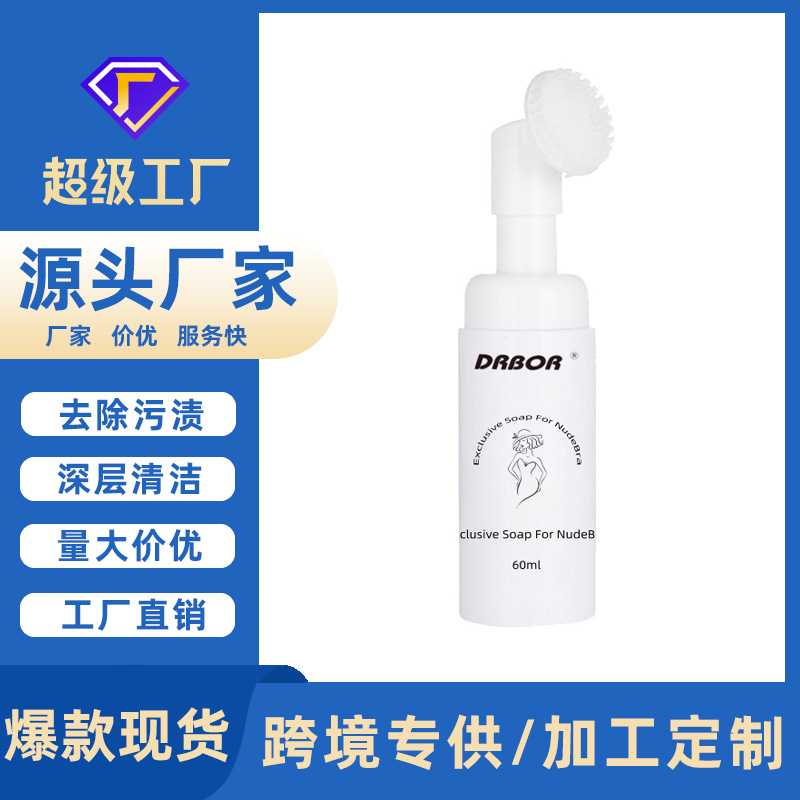 TEMU亚马逊硅胶胸贴专用清洗剂乳贴泡沫慕斯清洁液内衣洗衣液
