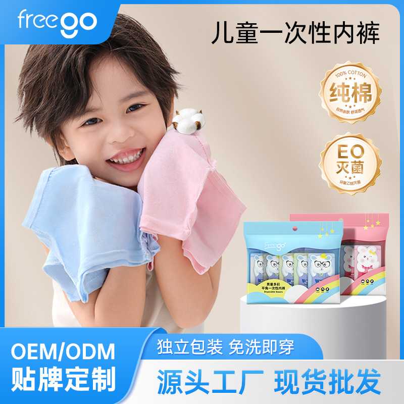 freego儿童一次性内裤宝宝纯棉灭菌平角男女童小孩小学生婴儿短裤