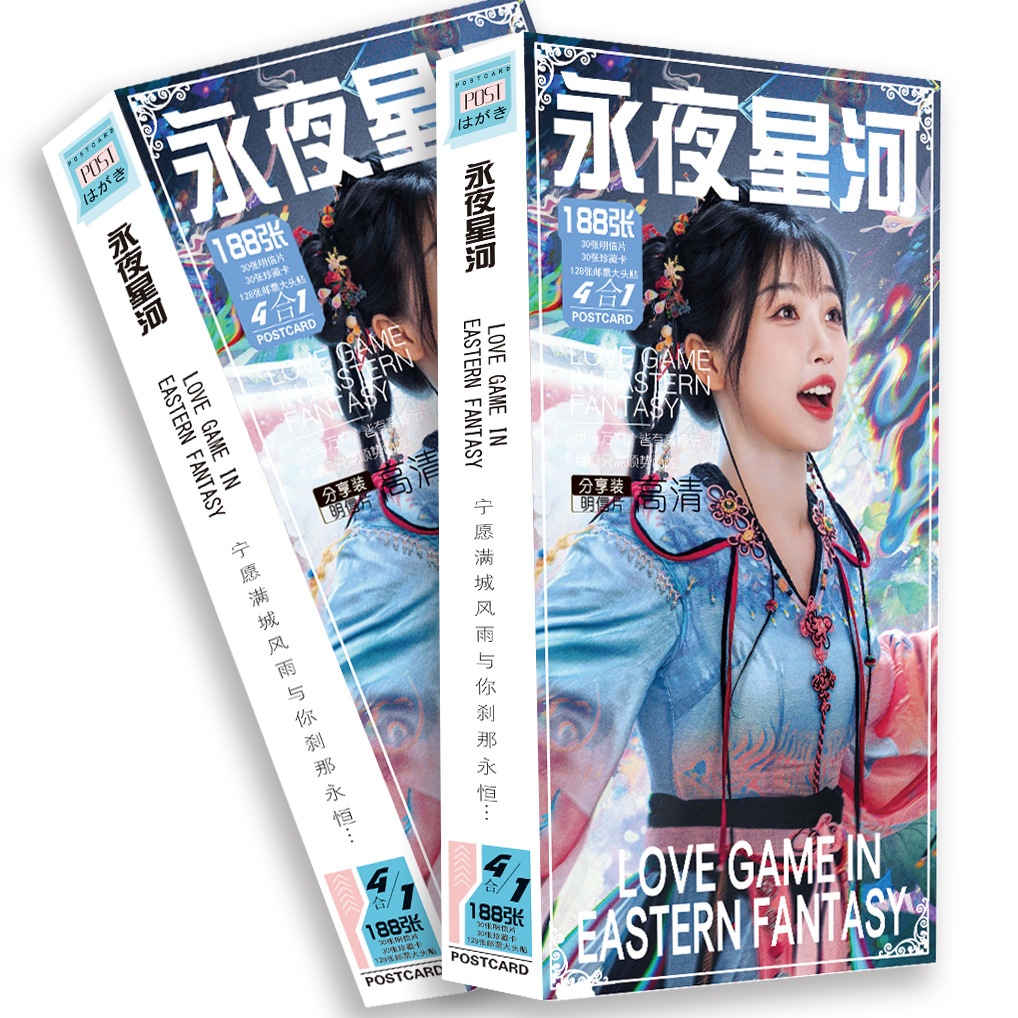 永夜星河明信片188张一盒明星