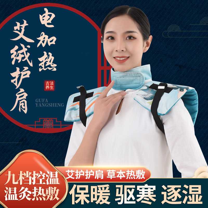 电加热艾绒肩颈包 护肩颈保暖月子 艾灸肩部的灸盒 肩颈养生套盒