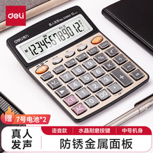 得力计算器大屏语音款会计专用办公学生用大号小号计算机商用