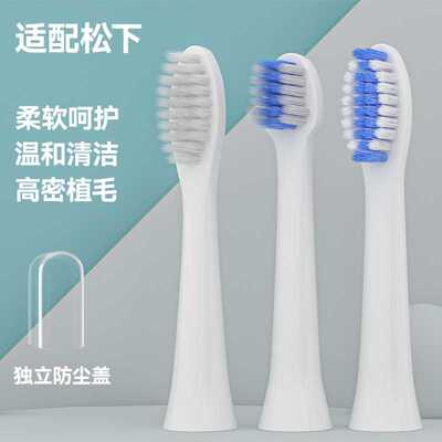 徽曦适配于松/下电动牙刷头WEW0972/EW-DM71/711/712/PDM7B替换头