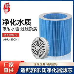 徽曦适配soleusair舒乐氏无雾加湿器滤芯AHU-300N1过滤网配件耗材