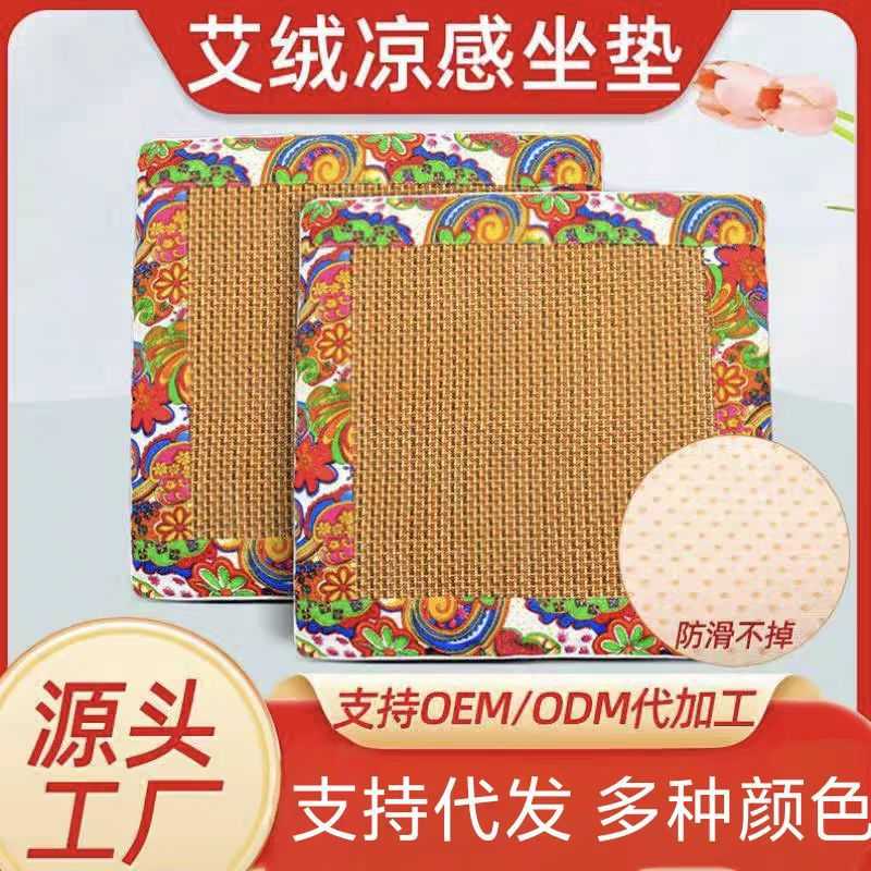 艾草垫夏季艾草凉席坐垫家用办公室冰丝藤席垫清凉艾绒垫艾灸坐垫