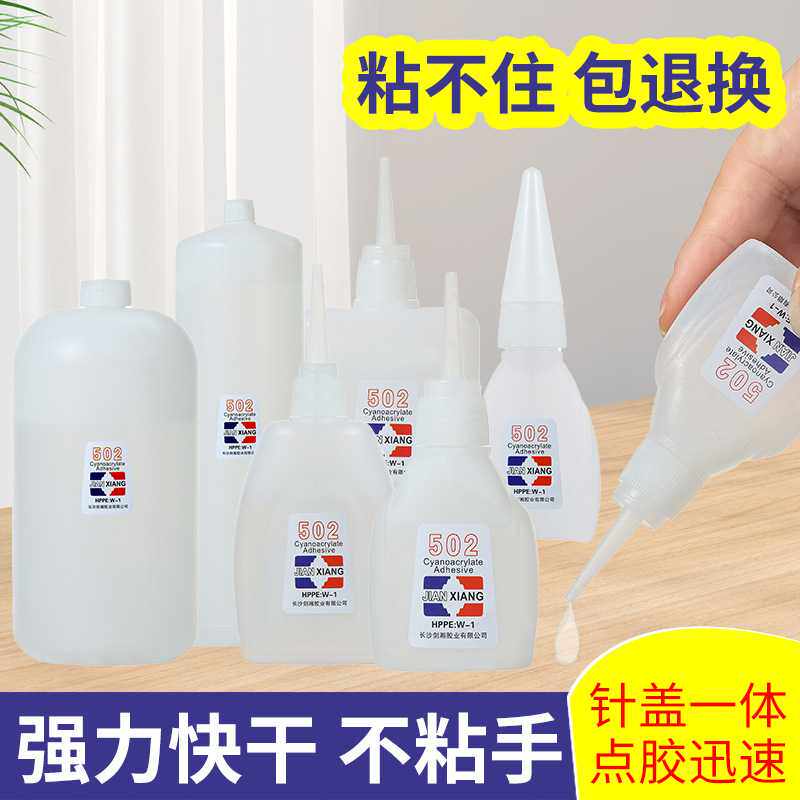剑湘502强力快干胶木材广告速干胶3秒胶强力胶502大瓶502胶水一盒