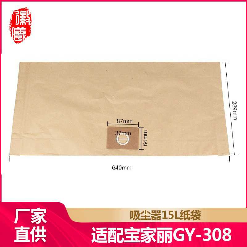徽曦适用于宝家丽GY-308吸尘器配件集尘袋垃圾袋纸袋过滤袋子15L