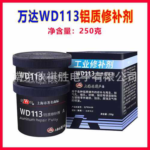 康达万达wd113铝质修补剂 工业修补铝破损裂纹 铝合金修补剂250g