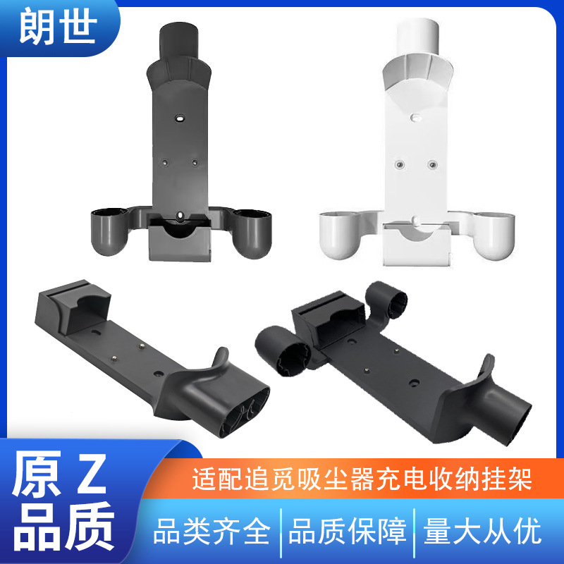 适用追觅无线吸尘器挂架收纳架