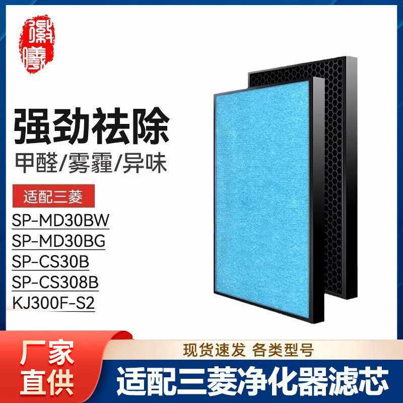 徽曦适配三菱重工空气净化器SP-MD30BW/BG滤芯网SP-CS30B/CS308B
