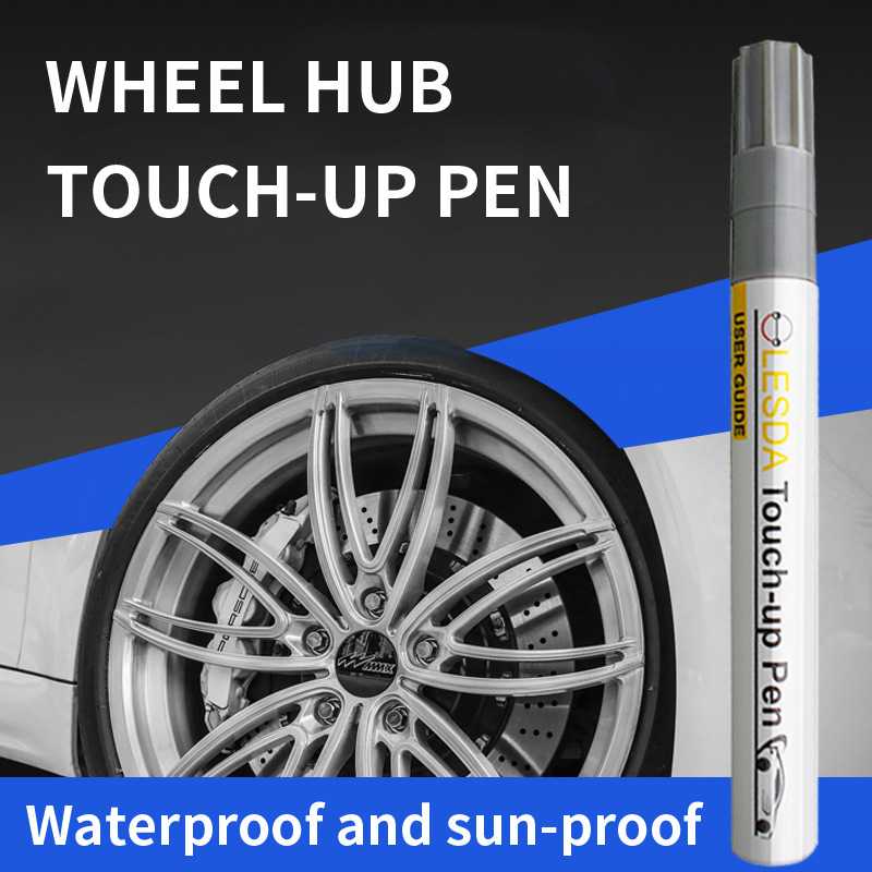 汽车轮毂补漆笔油漆漆面补色修复Touch up现货