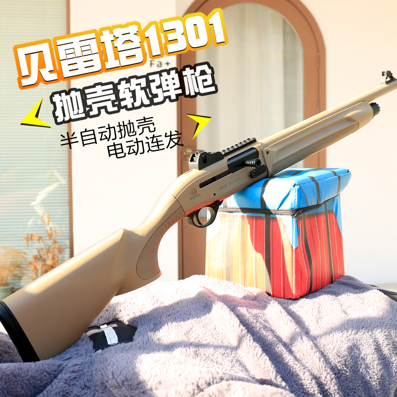 乐辉伯莱塔1301电喷半自