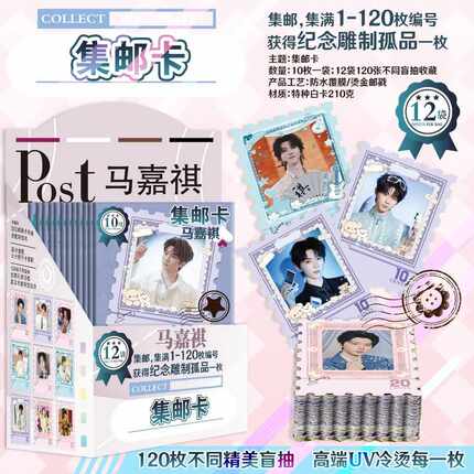 马嘉祺集邮卡明星动漫周边邮票卡原画彩图一盒12袋送挂件文具礼