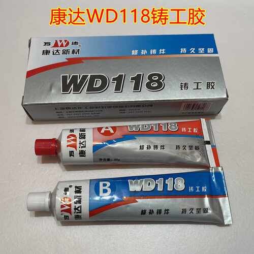 上海康达新材万达WD118铸工胶铸铁钢铝裂缝沙眼铸造缺陷修补100g