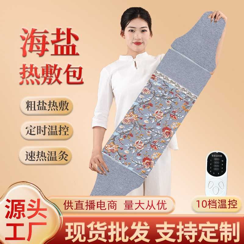海盐热敷袋电加热家用全身热敷粗盐艾草护腰带艾灸盐包热敷理疗袋