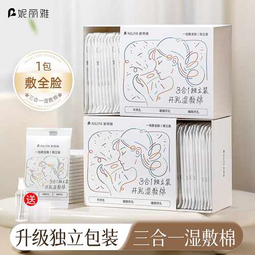 妮丽雅独立装湿敷棉三合一可拉伸化妆棉敷脸专用超薄天丝湿敷棉片