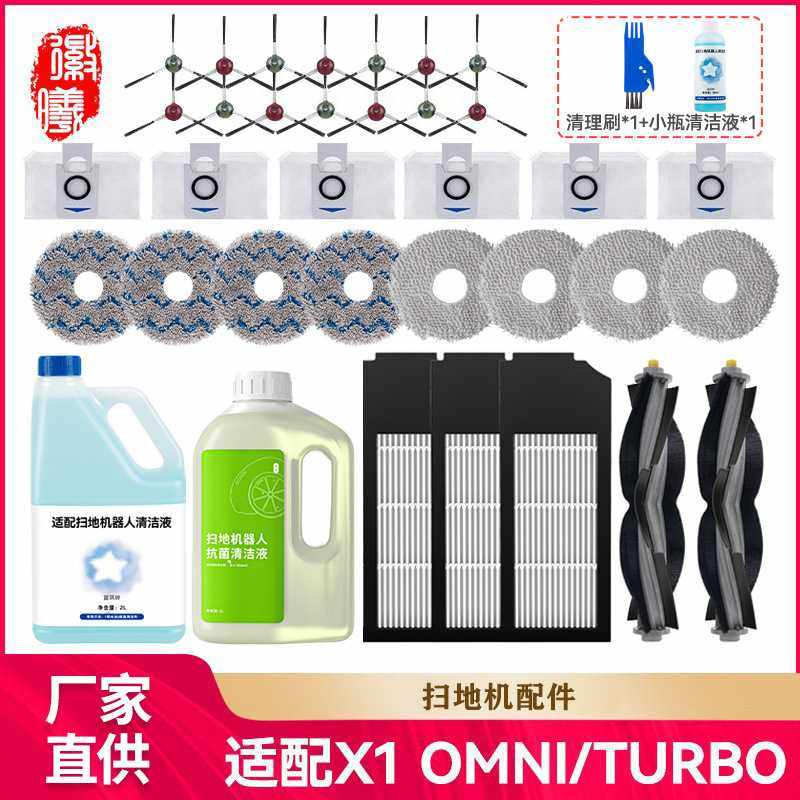 徽曦适用科沃斯X1/T10 OMNI/TURBO扫地机边滚刷配件海帕拖布尘袋