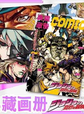 JOJO的奇妙冒险画册写真集动漫周边64P自印同人漫画杂志纪念本A5