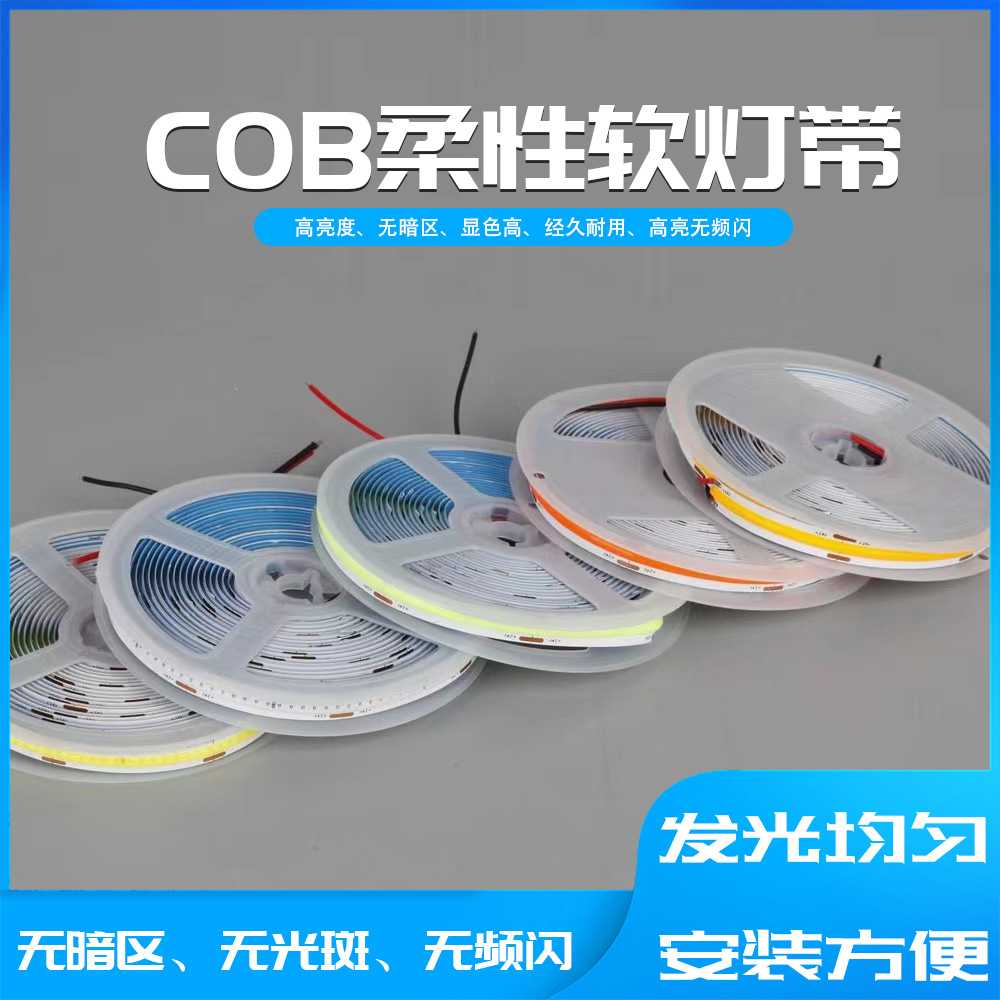 cob灯带自粘12v24v低压超亮柔性可弯折叠家装吊顶楼梯酒柜橱窗