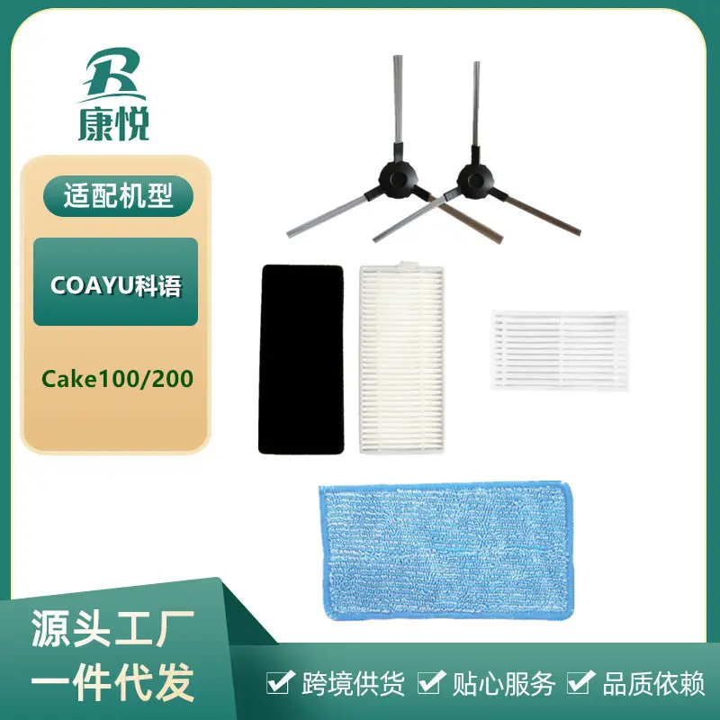 适用COAYU科语智能扫地机器人