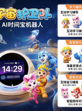AI英语陪练小学生作息智能闹钟