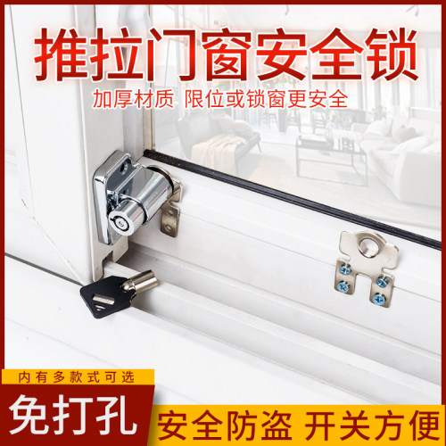 免打孔防盗窗户锁推拉平移塑钢铝