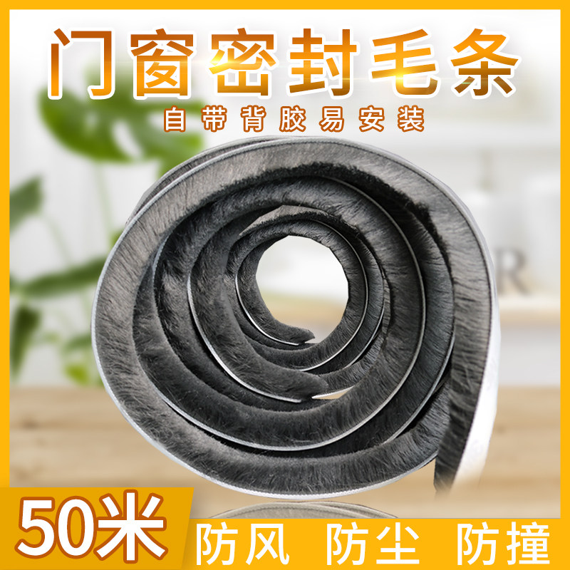 自粘门窗密封条玻璃门缝防漏风防尘隔音移门防撞窗户缝隙保暖毛条
