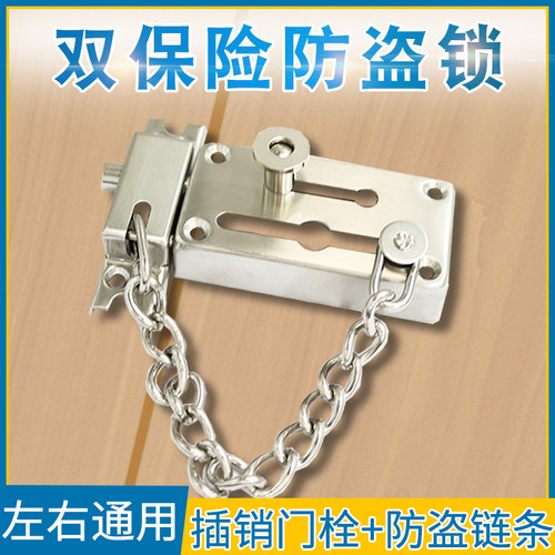 双保险 插销和防盗链 用的放心
