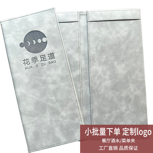 棕鼠高档皮革长款菜单夹酒水单本