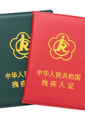 棕鼠绿色大红色2二代残疾人证保护套外皮残疾人证书保护套外壳子薄款