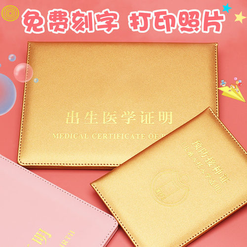 新版包夹免费刻字定制出生证明套